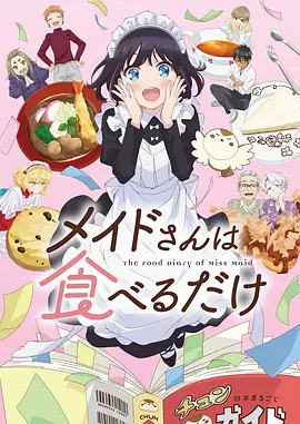 小院春秋 治愈日常动漫